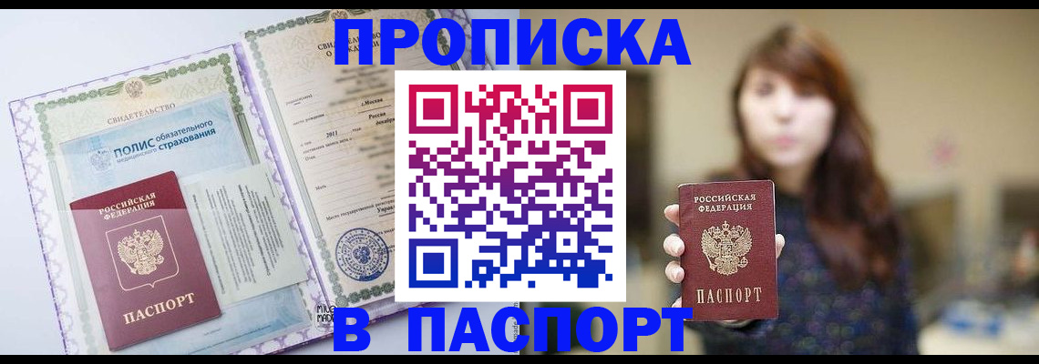 прописка 2025 в Вихоревке